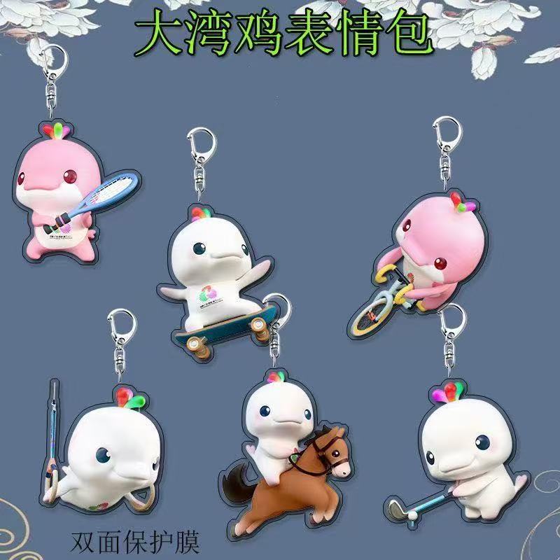 A-(New) C-29 Bay Chicken Keychain (6styles